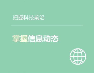  技術支持
