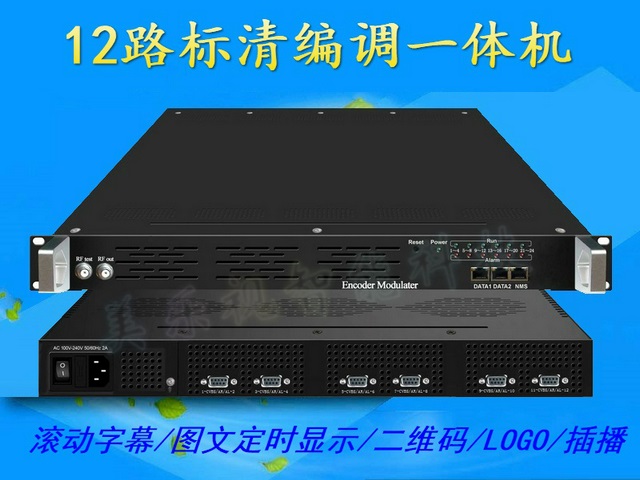 12路標清編碼調制一體機 酒店數字電視前端同軸傳輸系統