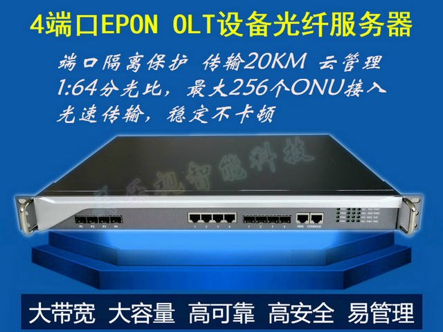 4/8端口EPON OLT設備光纖服務器 端口隔離保護 傳輸20KM 云管理